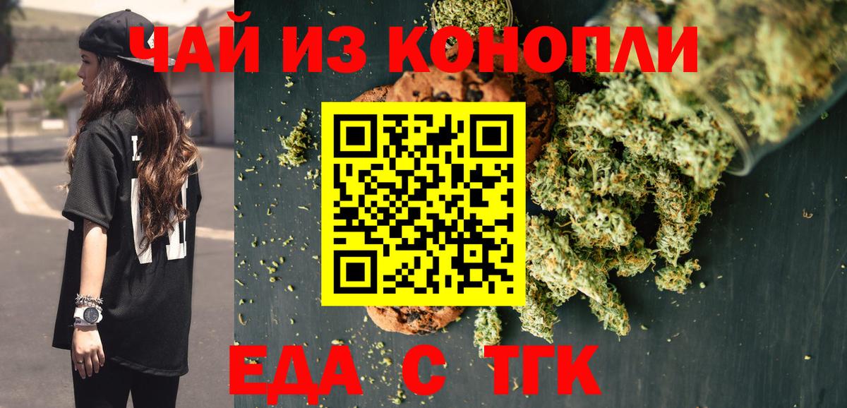 Еда ТГК конопля Котельники