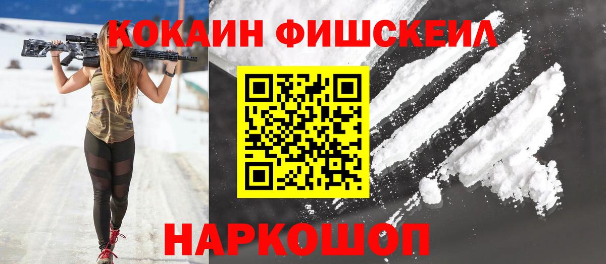 COCAIN FishScale  Вход с VPN  Котельники  Кокаин Боливия 