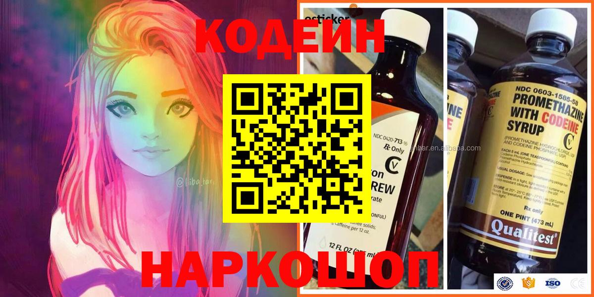 Кодеин напиток Lean (лин) Котельники