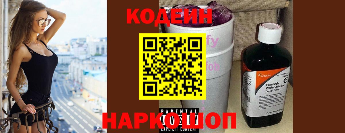 Codein напиток Lean (лин)  Кодеиновый сироп Lean напиток Lean (лин)  Вход с VPN  Котельники 