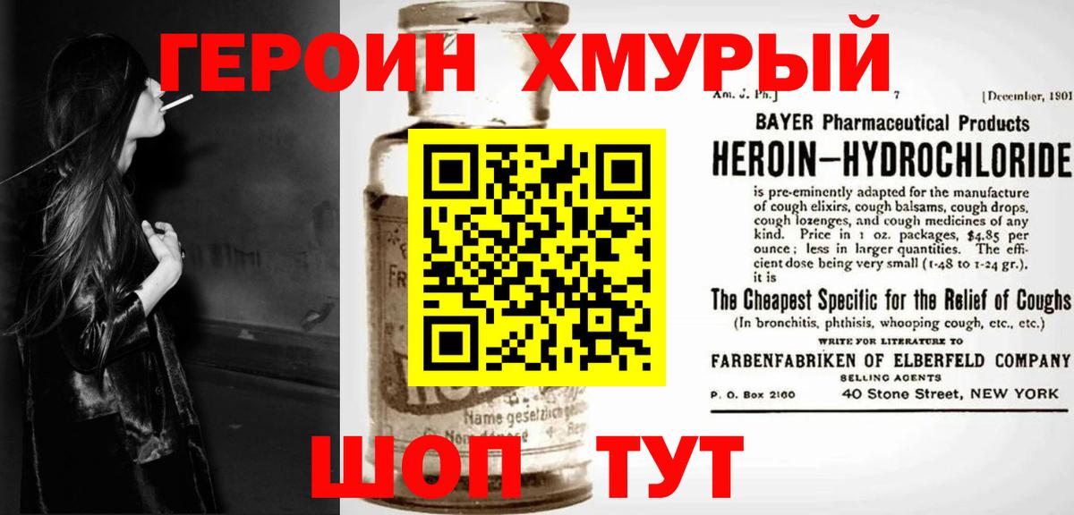 ГЕРОИН герыч Котельники