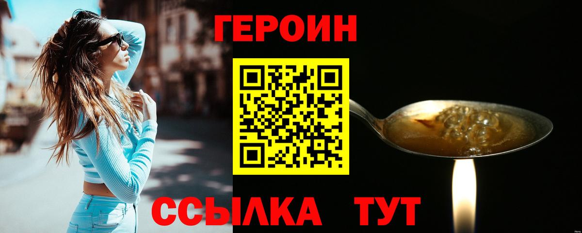Героин афганец  Вход с VPN  Котельники 
