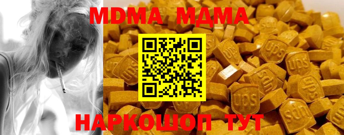 MDMA кристаллы  МДМА молли  МДМА  Котельники  Вход с VPN 