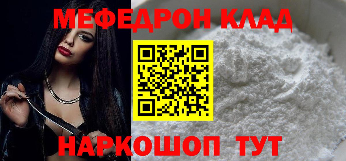 Мефедрон  Котельники