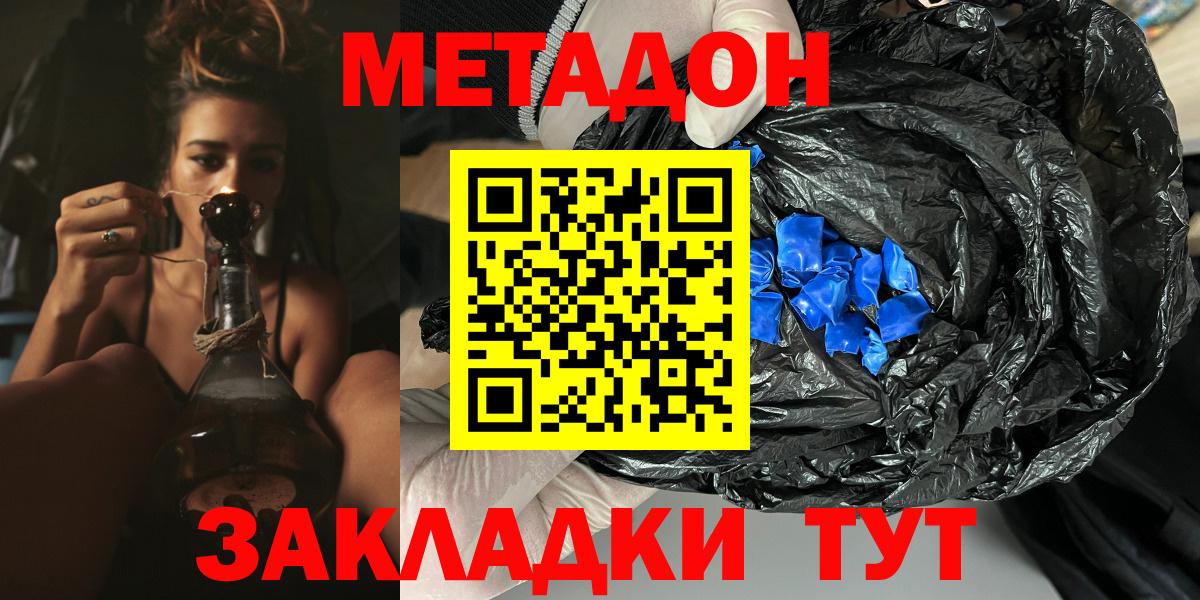 МЕТАДОН methadone  Метадон кристалл  Вход с VPN  Котельники 