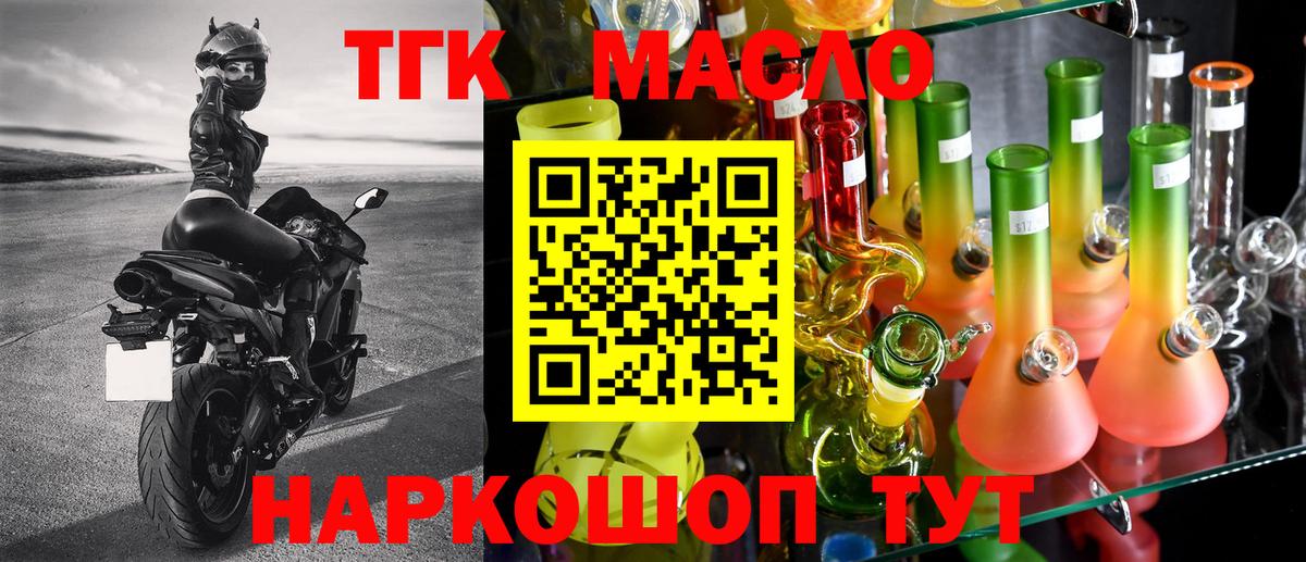 ТГК вейп с тгк Котельники